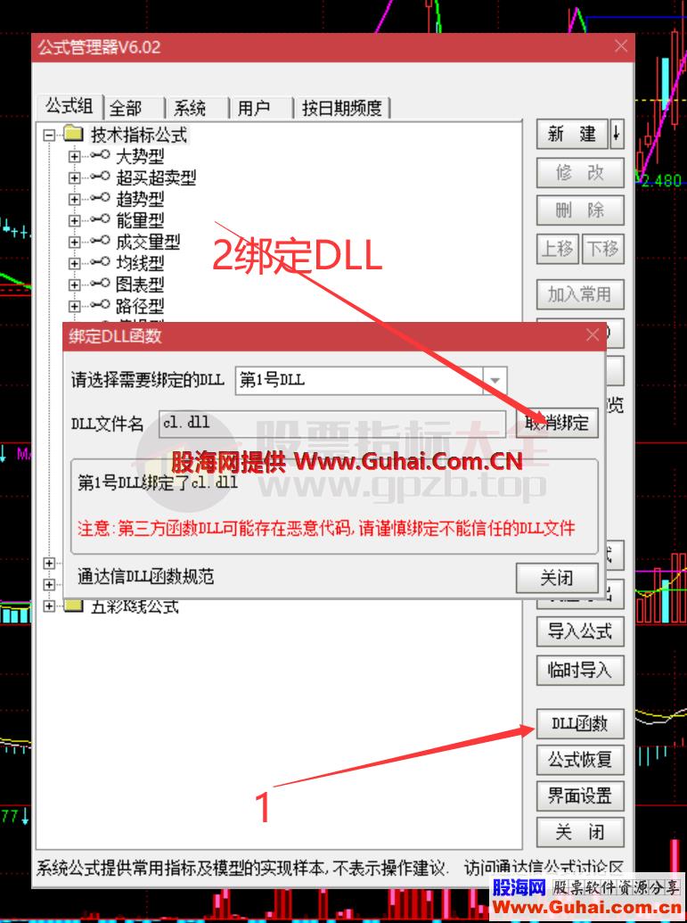 通达信带DLL指标安装方法