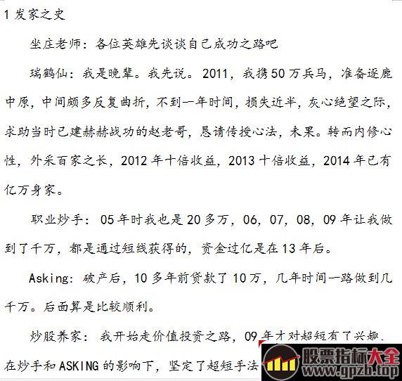 游资演义（章22）：戏说A股五高手，华山论剑显神通,股票指标大全（gpzb.top）