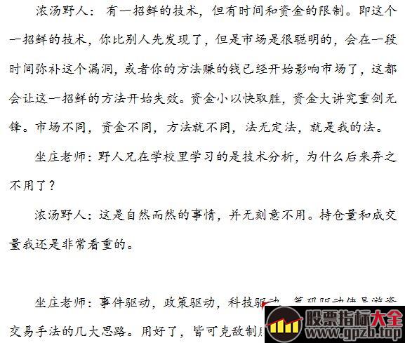 游资演义（章22）：戏说A股五高手，华山论剑显神通,股票指标大全（gpzb.top）