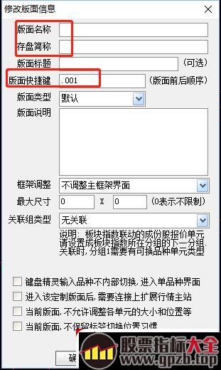 超短高手看盘界面设置之2：1屏电脑，通达信和同花顺如何有效率的设置看盘软件（图解）,股票指标大全（gpzb.top）