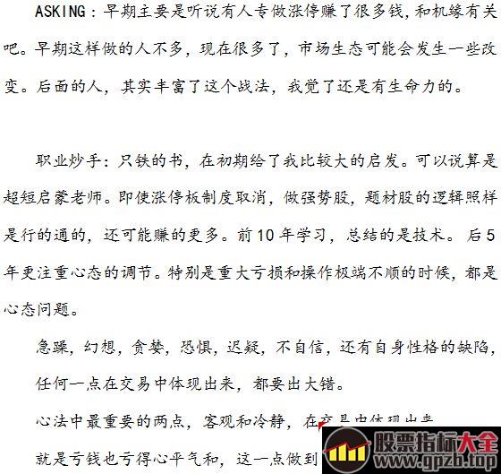 游资演义（章22）：戏说A股五高手，华山论剑显神通,股票指标大全（gpzb.top）