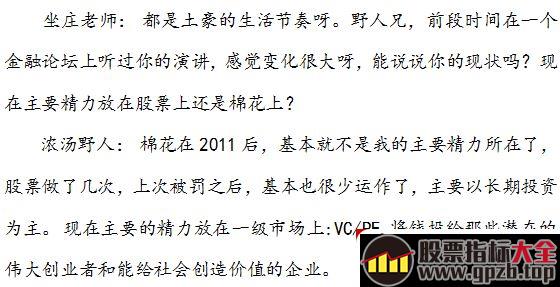 游资演义（章22）：戏说A股五高手，华山论剑显神通,股票指标大全（gpzb.top）