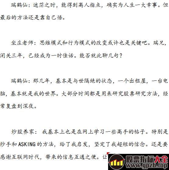 游资演义（章22）：戏说A股五高手，华山论剑显神通,股票指标大全（gpzb.top）