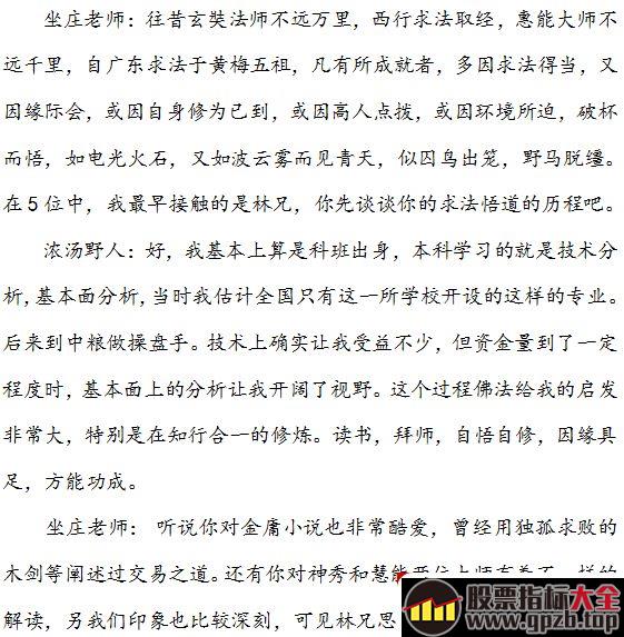 游资演义（章22）：戏说A股五高手，华山论剑显神通,股票指标大全（gpzb.top）